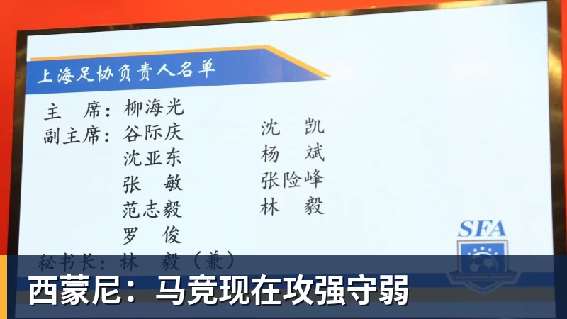 西蒙尼：马竞现在攻强守弱