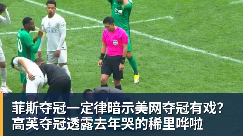 记者:阿根廷足协高层应引咎辞职,这支布基纳法索是U23青年队 - 彩神v(中国) - 成功不是梦