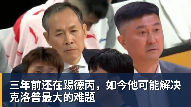 彩神v三年前还在踢德丙，如今他可能解决克洛普最大的难题