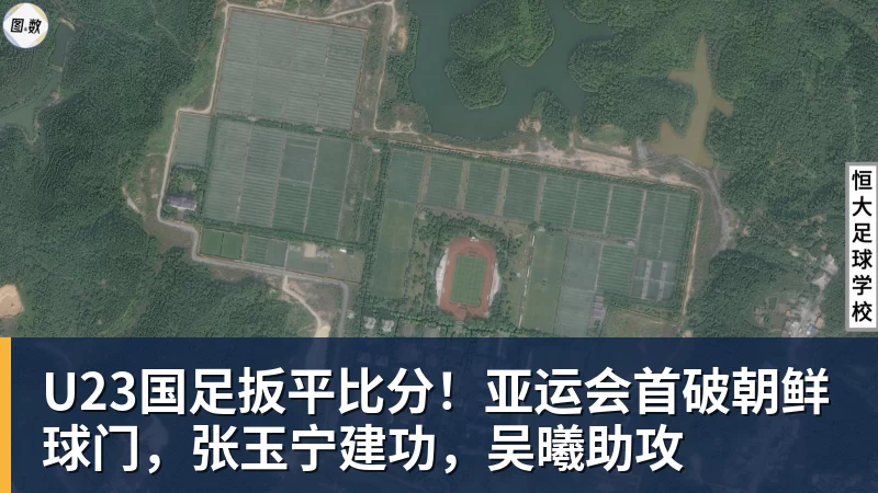 彩神vU23国足扳平比分！亚运会首破朝鲜球门，张玉宁建功，吴曦助攻