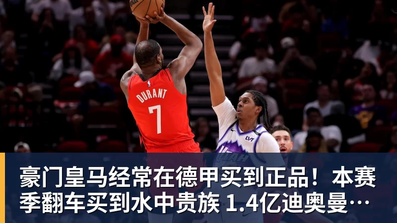 彩神v豪门皇马经常在德甲买到正品！本赛季翻车买到水中贵族 1.4亿迪奥曼德有点对不起身价