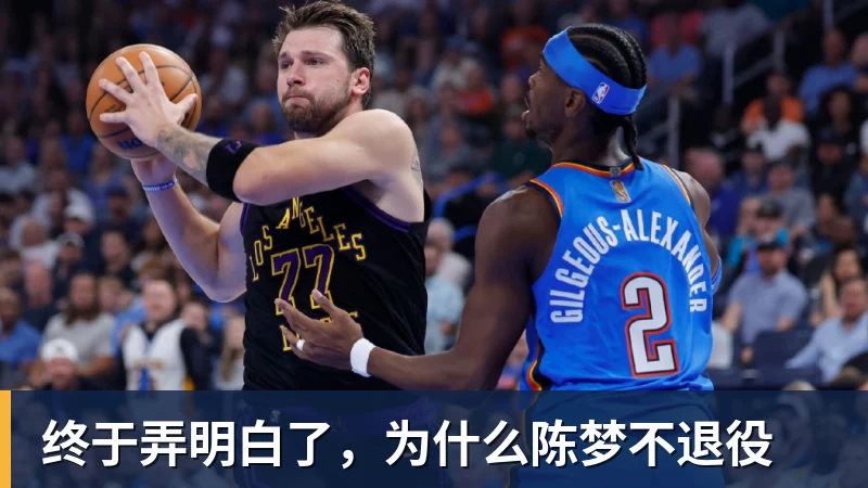 彩神v终于弄明白了，为什么陈梦不退役
