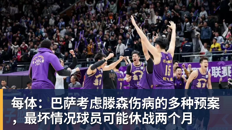 彩神v每体：巴萨考虑滕森伤病的多种预案，最坏情况球员可能休战两个月