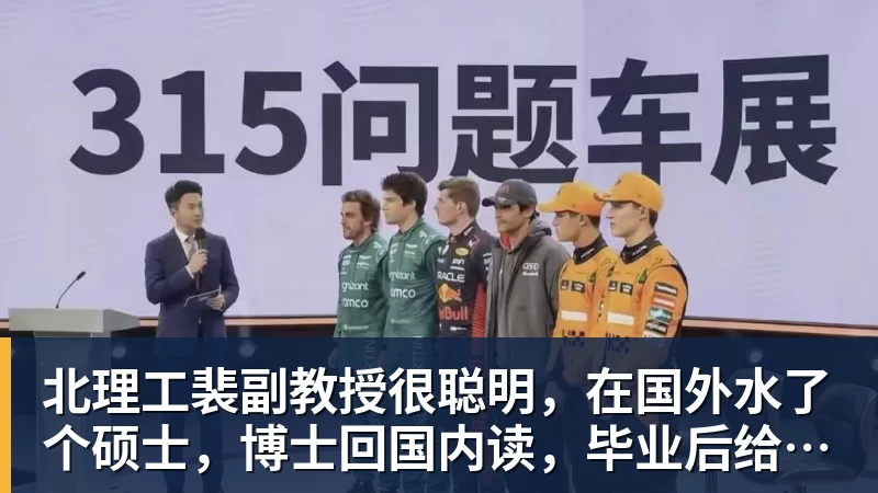 彩神v北理工裴副教授很聪明，在国外水了个硕士，博士回国内读，毕业后给院长师叔当助理